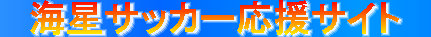kaiseisoccer1008012.jpg